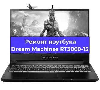 Замена северного моста на ноутбуке Dream Machines RT3060-15 в Красноярске